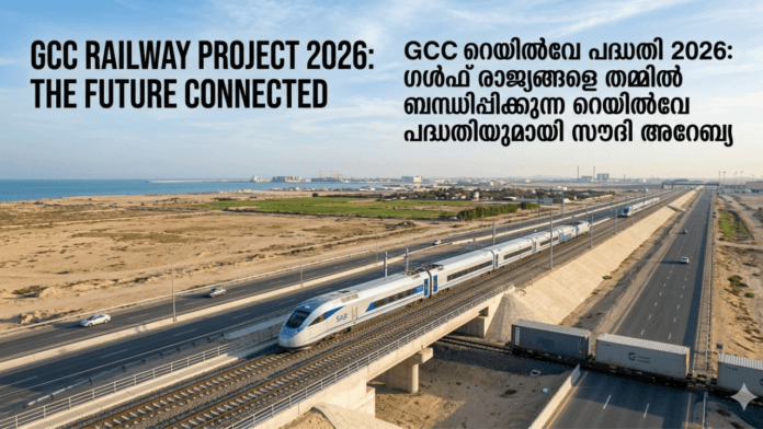 GCC Railway Project 2026: Saudi Arabia Connection