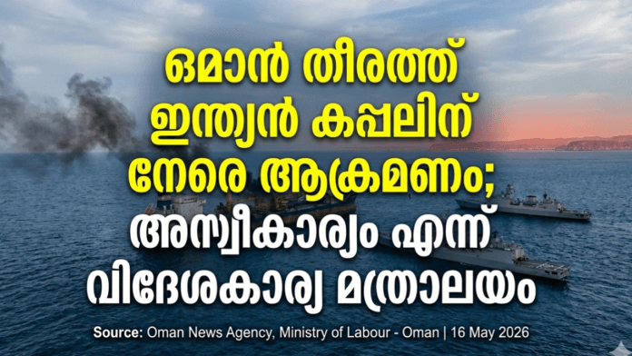 ഇന്ത്യൻ കപ്പലിന് നേരെ ആക്രമണം