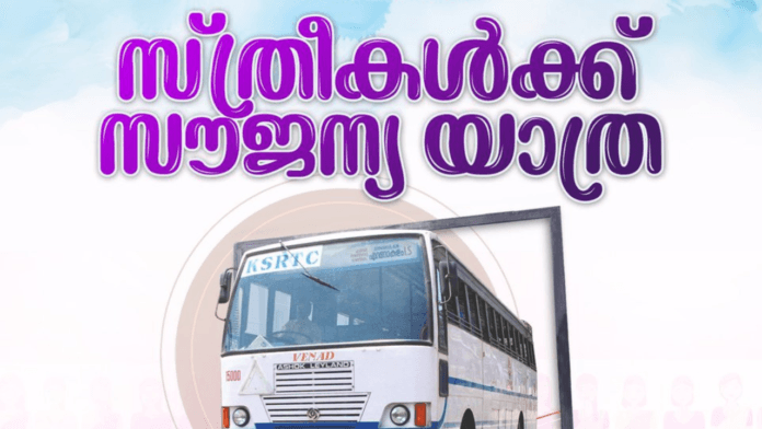 KSRTC Free Ride Scheme for Women