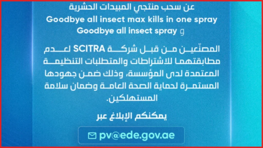 UAE Insect Product Recall