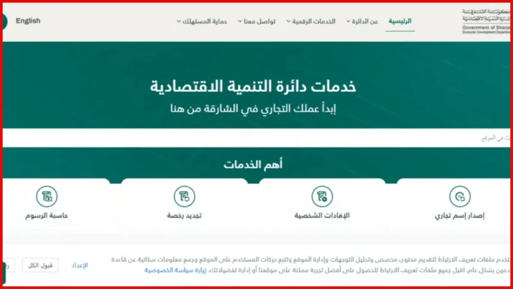 Sharjah SEDD business license fee discount 2026