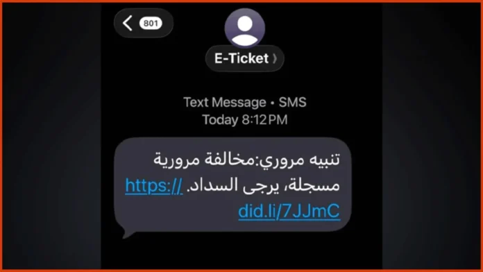 Bahrain Traffic Fine Scam