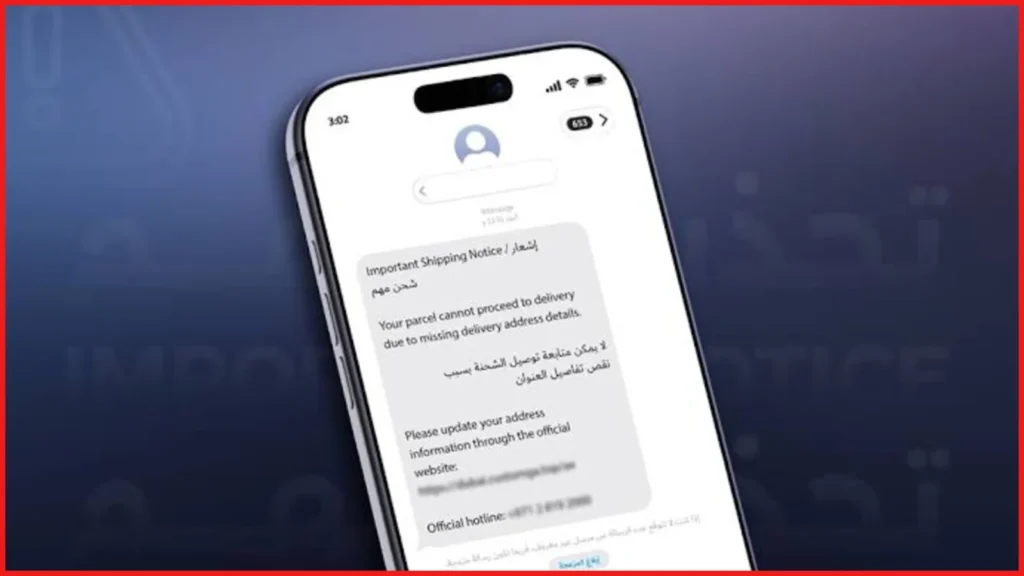 Abu Dhabi Customs fake message warning