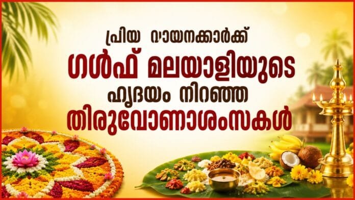 Happy Onam