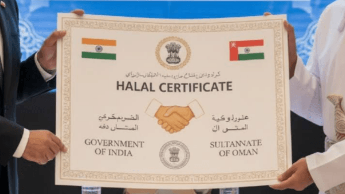 Oman Halal Certificate Rules