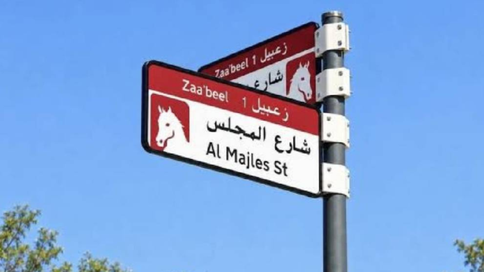 Dubai New Addressing System