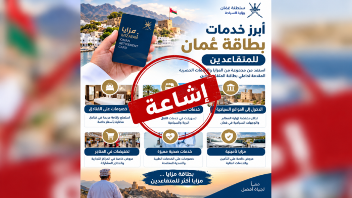 Oman Mazaya Card misinformation warning