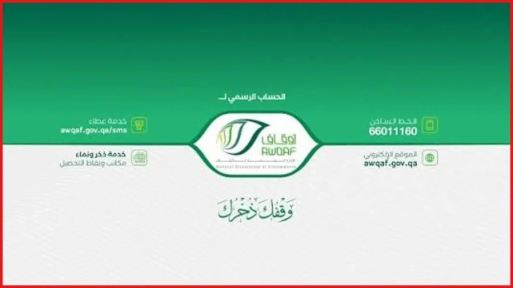 saudi awqaf property reward